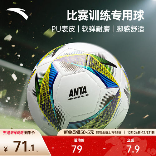 安踏足球软弹耐磨比赛训练专用球体测舒适脚感不易漏气稳定耐踢