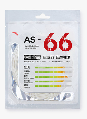安踏羽毛球拍线AS66耐打耐磨高弹专业训练比赛全面均衡拉线网线