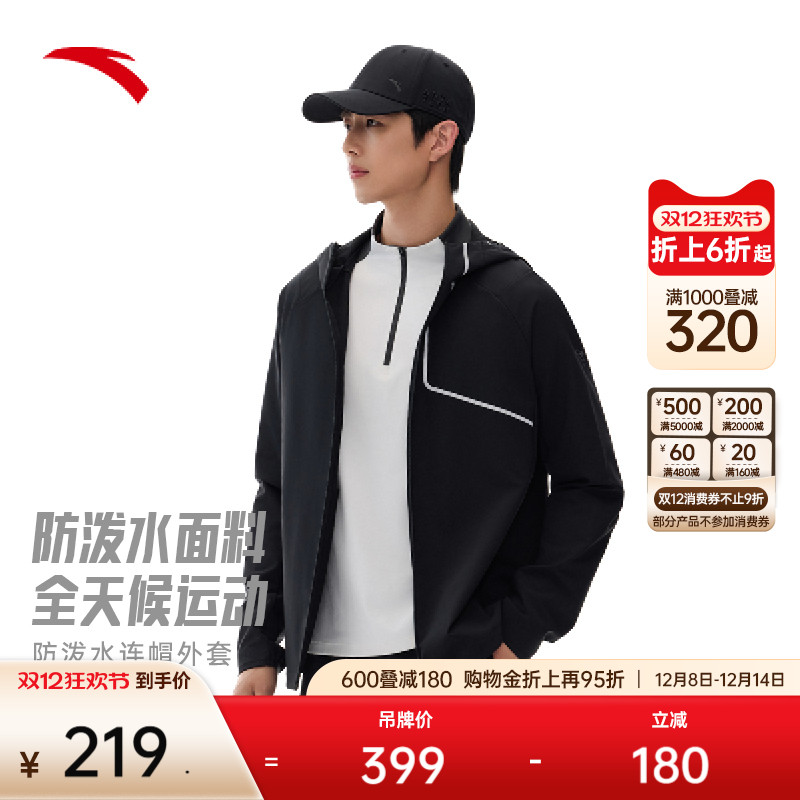 安踏男防泼水连帽外套
