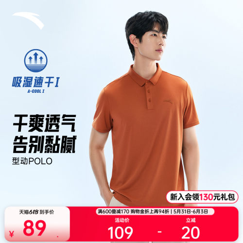安踏速干大师型动POLO商务通勤