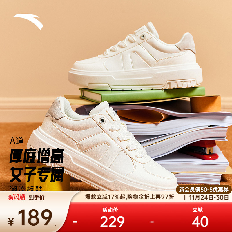 安踏经典潮流女子板鞋