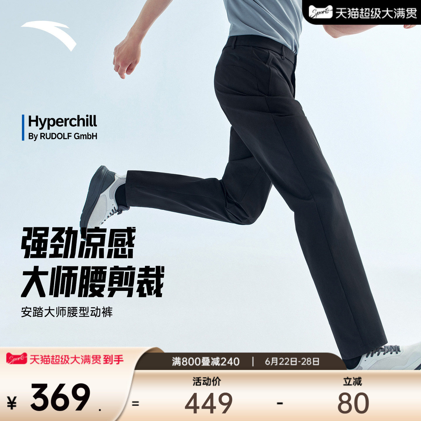 安踏大师腰型动裤丨鲁道夫冰丝防晒运动长裤男士薄款通勤商务裤子