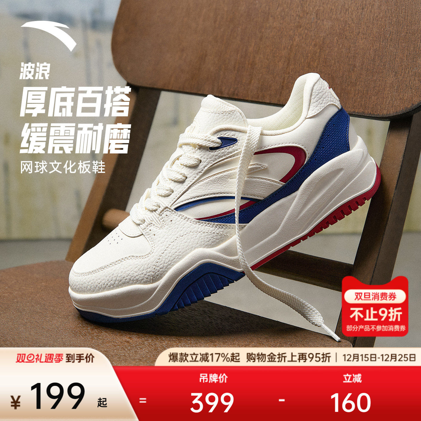 安踏波浪鞋潮流板鞋男鞋