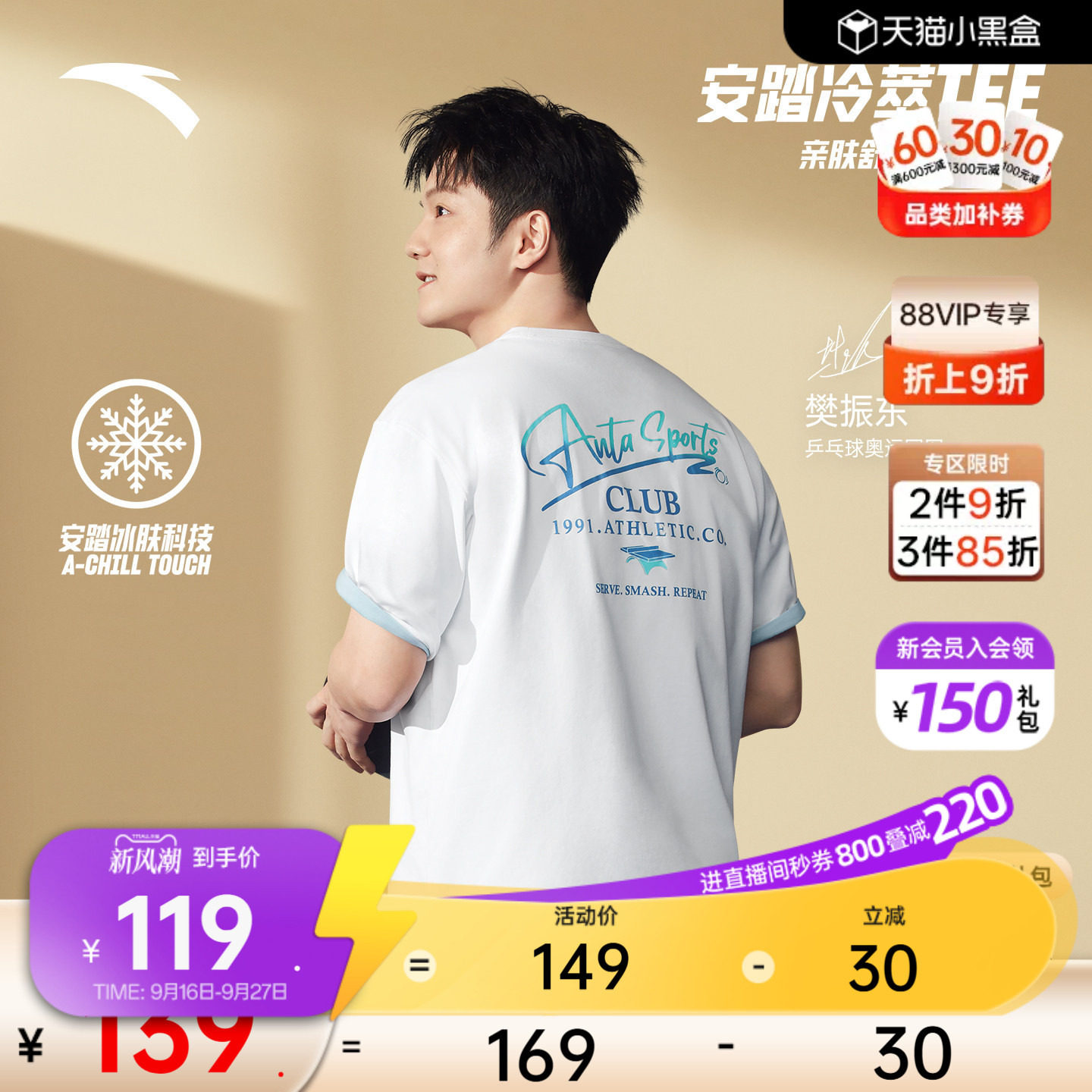 安踏遮热凉感冰丝T夏季男上衣短T										