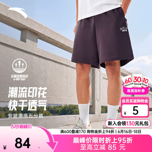 安踏男快干透气针织五分裤