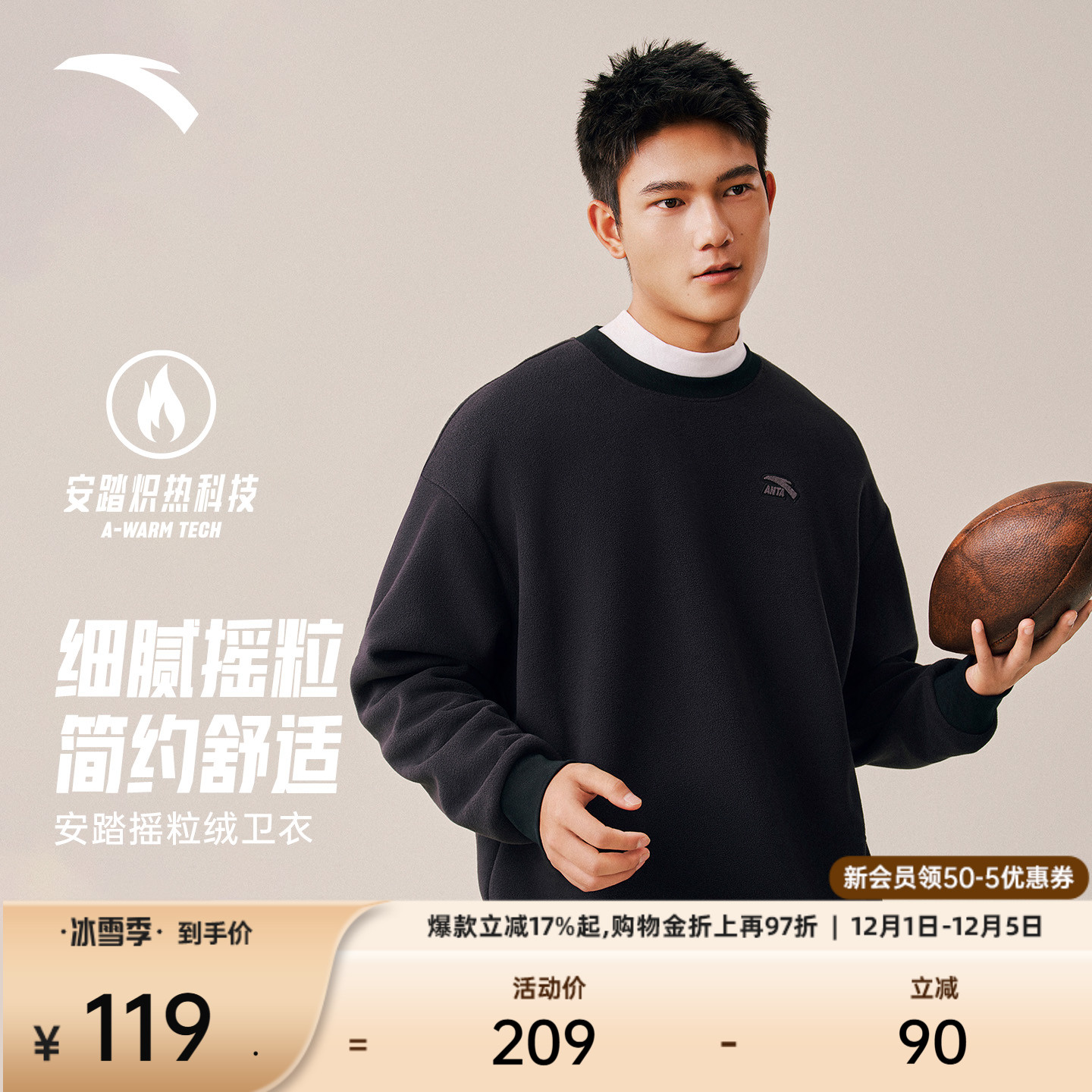 安踏男摇粒绒卫衣百搭套头衫