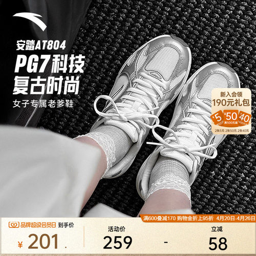 【樊振东同款】安踏PG7 AT804丨千禧复古银色休闲鞋女百搭运动鞋