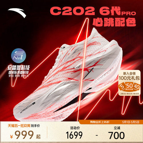安踏C2026代PRO碳板跑鞋男子