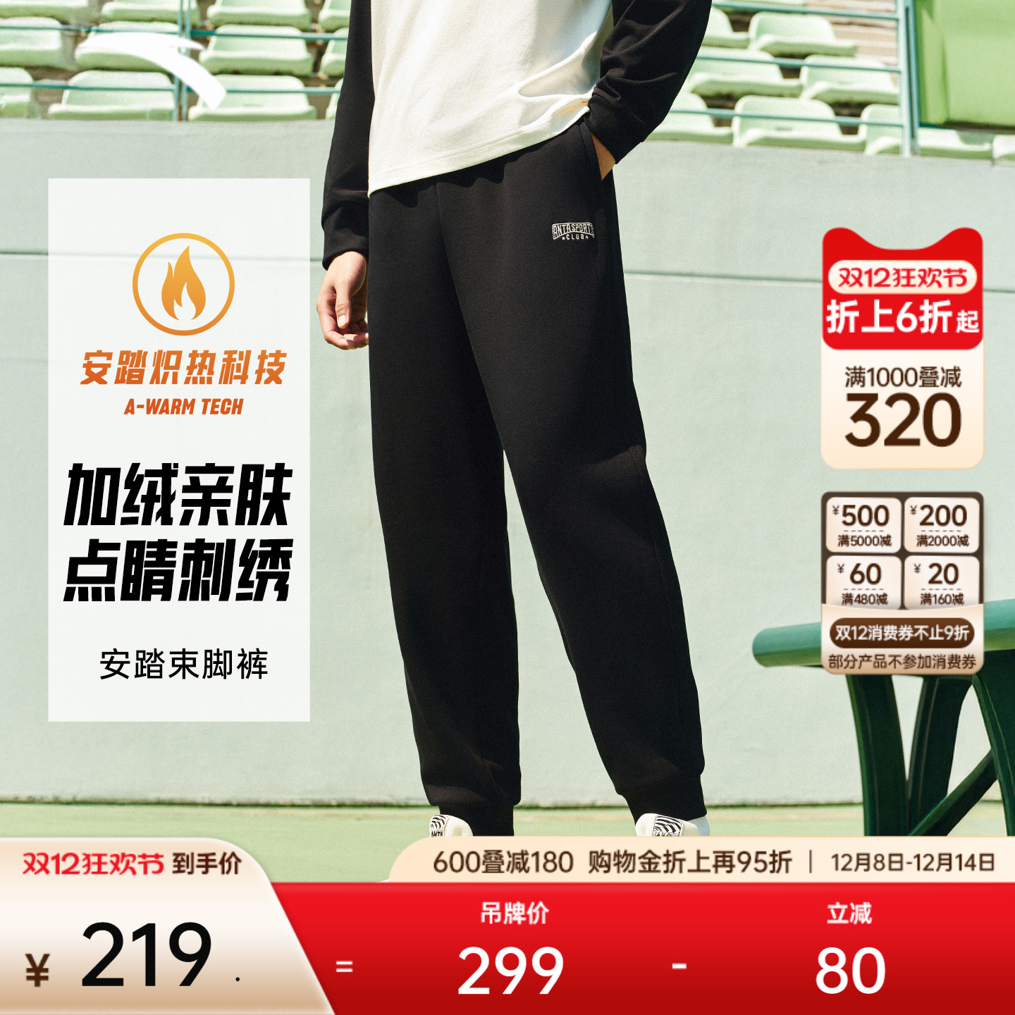 安踏男加绒美式束脚卫裤