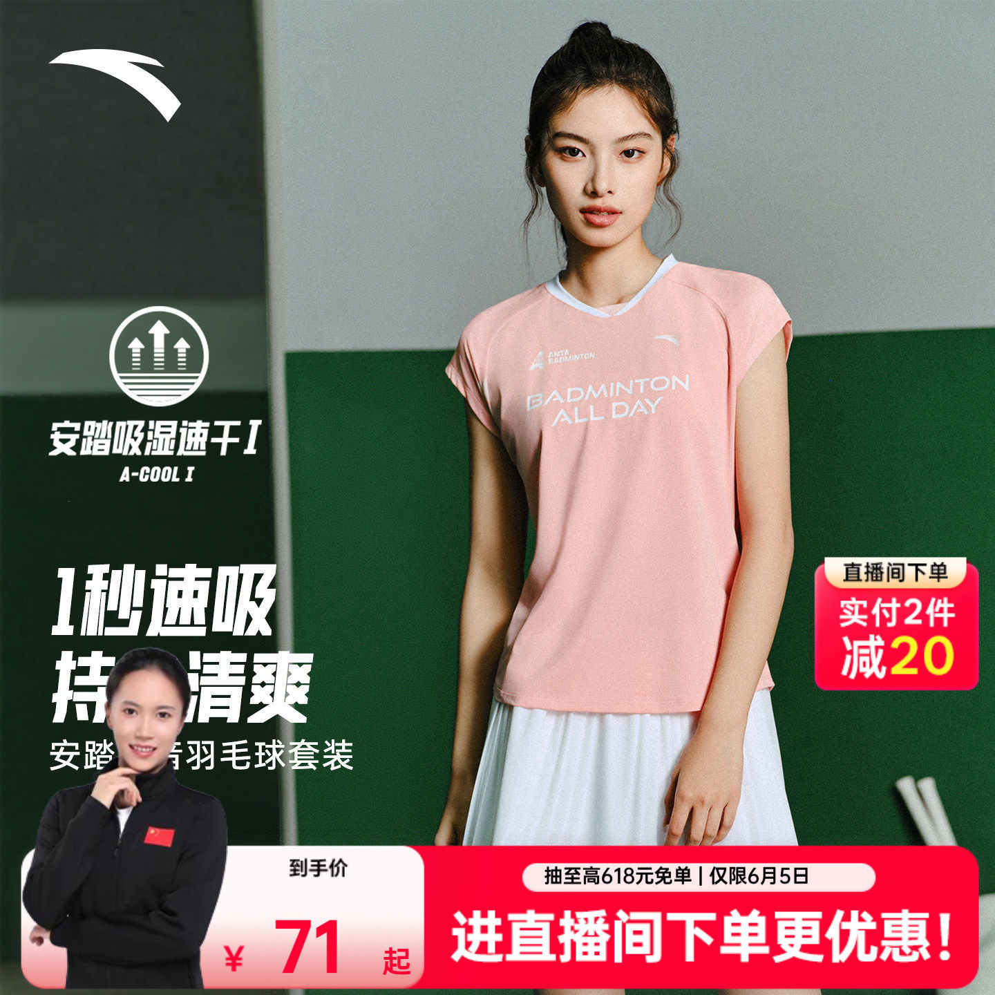 安踏定音羽毛球服丨速干衣短袖冰丝裙女款夏季新款透气运动服上衣