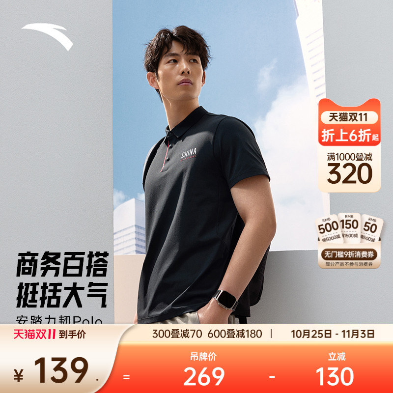 安踏男子速干Polo短袖针织衫