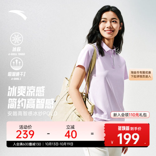 安踏冰纱polo衫女速干冰丝T