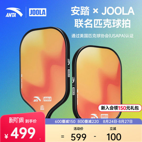安踏联名匹克球拍轻量防滑