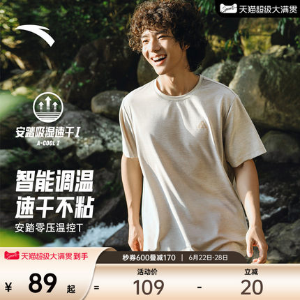 安踏零压温控T丨速干衣透气夏季新款男士短袖T恤运动户外休闲上衣