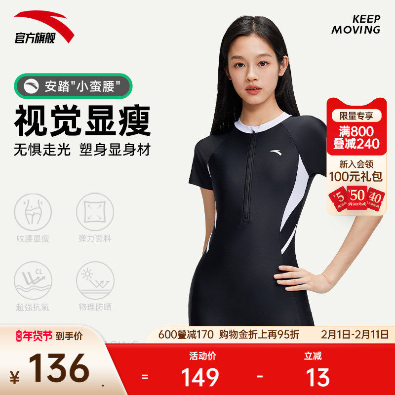 安踏连体平角泳衣女显瘦遮肉提臀防晒亲肤透气游泳训练连体泳衣