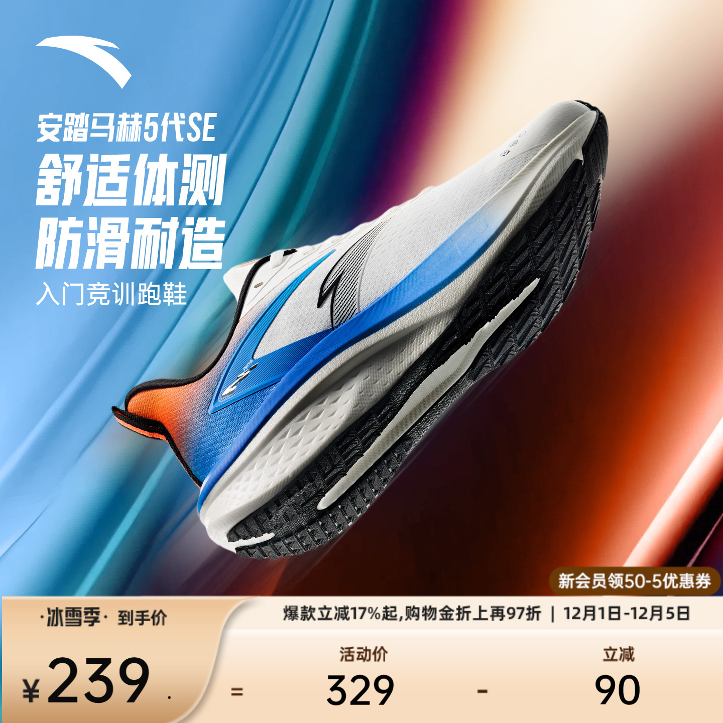 安踏马赫5代SE男跑步鞋中考体测