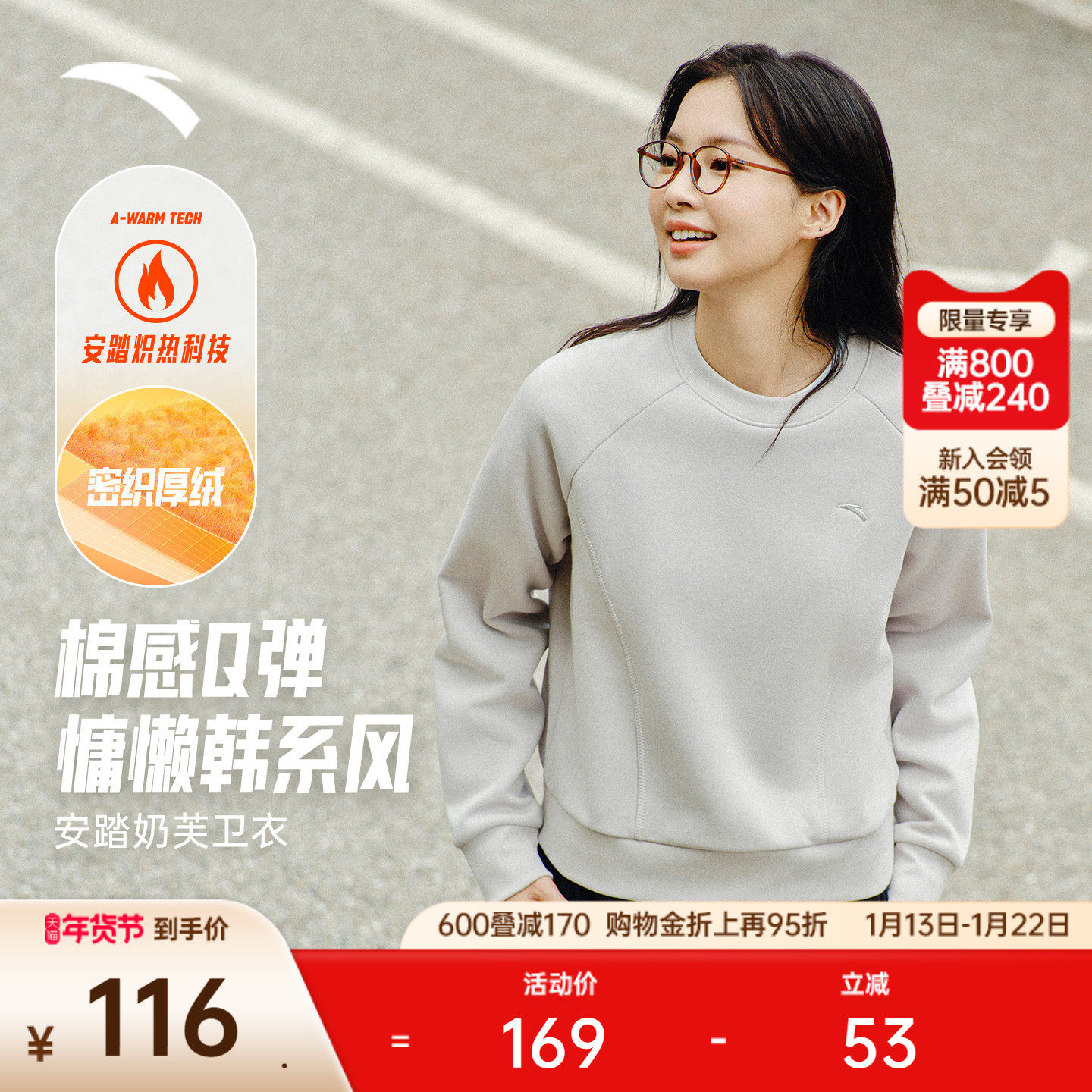 安踏奶芙卫衣丨易打理长袖加绒套头衫女装冬季慵懒风休闲运动上衣,运动服/休闲服装,运动卫衣/套头衫,淘宝优惠券,粉丝福利购,淘宝优惠卷