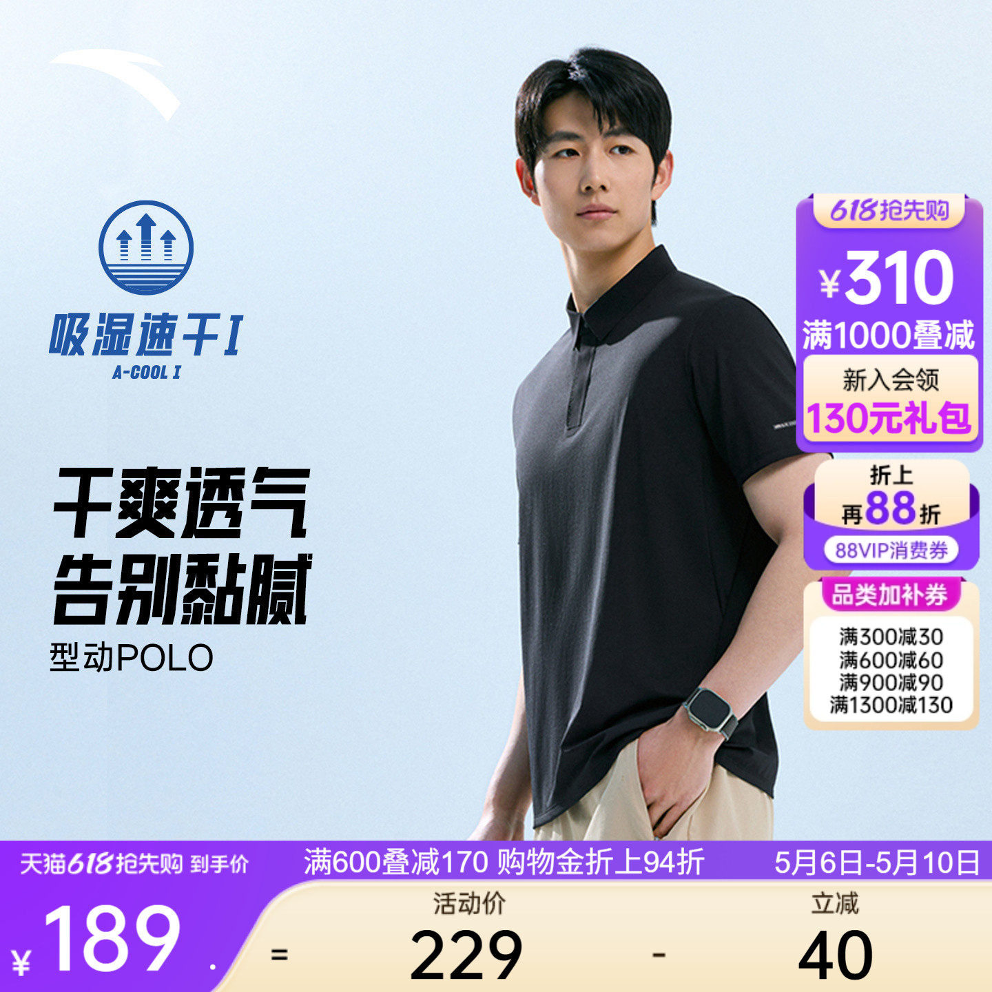 安踏型动POLO衫丨商务通勤冰丝翻领短袖t恤男士夏季新款透气上衣