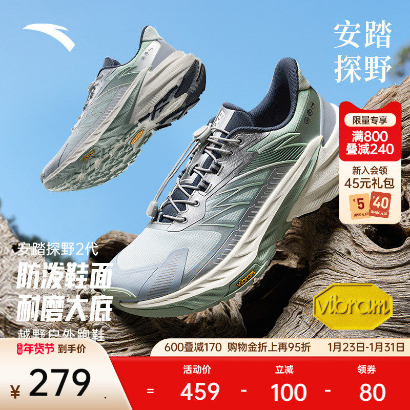 安踏探野2代丨VIBRAM大底户外越野防泼水跑鞋男女耐磨徒步运动鞋