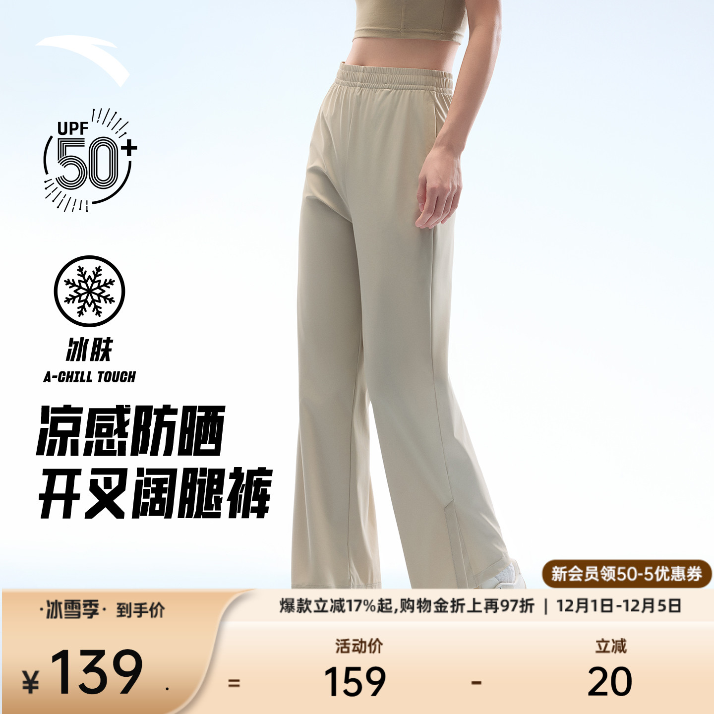 安踏女防晒冰丝阔腿裤