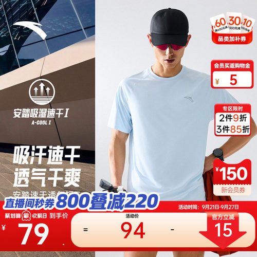 安踏速干大师C5零压运动T恤