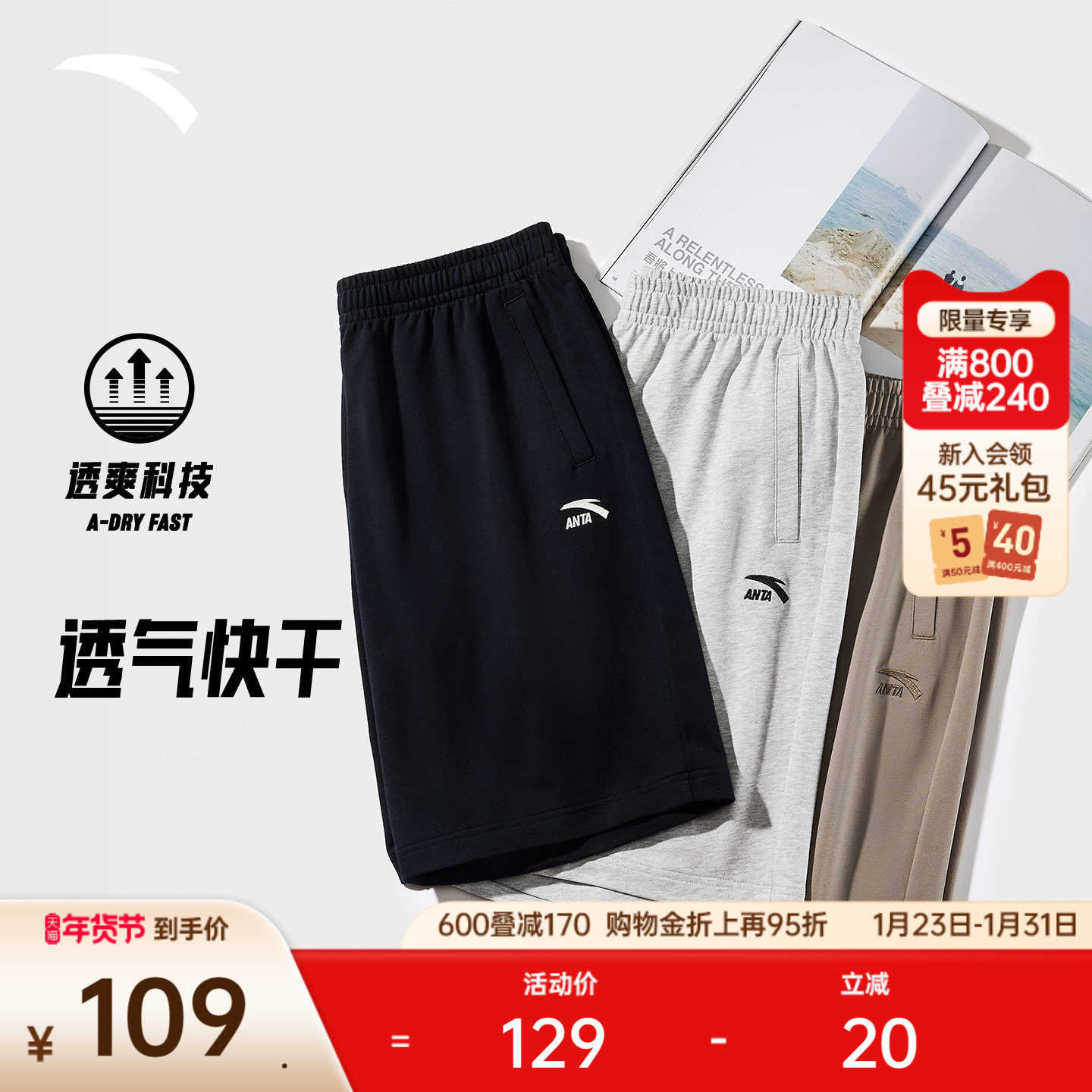 安踏冰丝短裤男士夏季新款宽松透气薄休闲男裤健身潮流运动五分裤,运动服/休闲服装,运动中长裤／短裤,淘宝优惠券,粉丝福利购,淘宝优惠卷