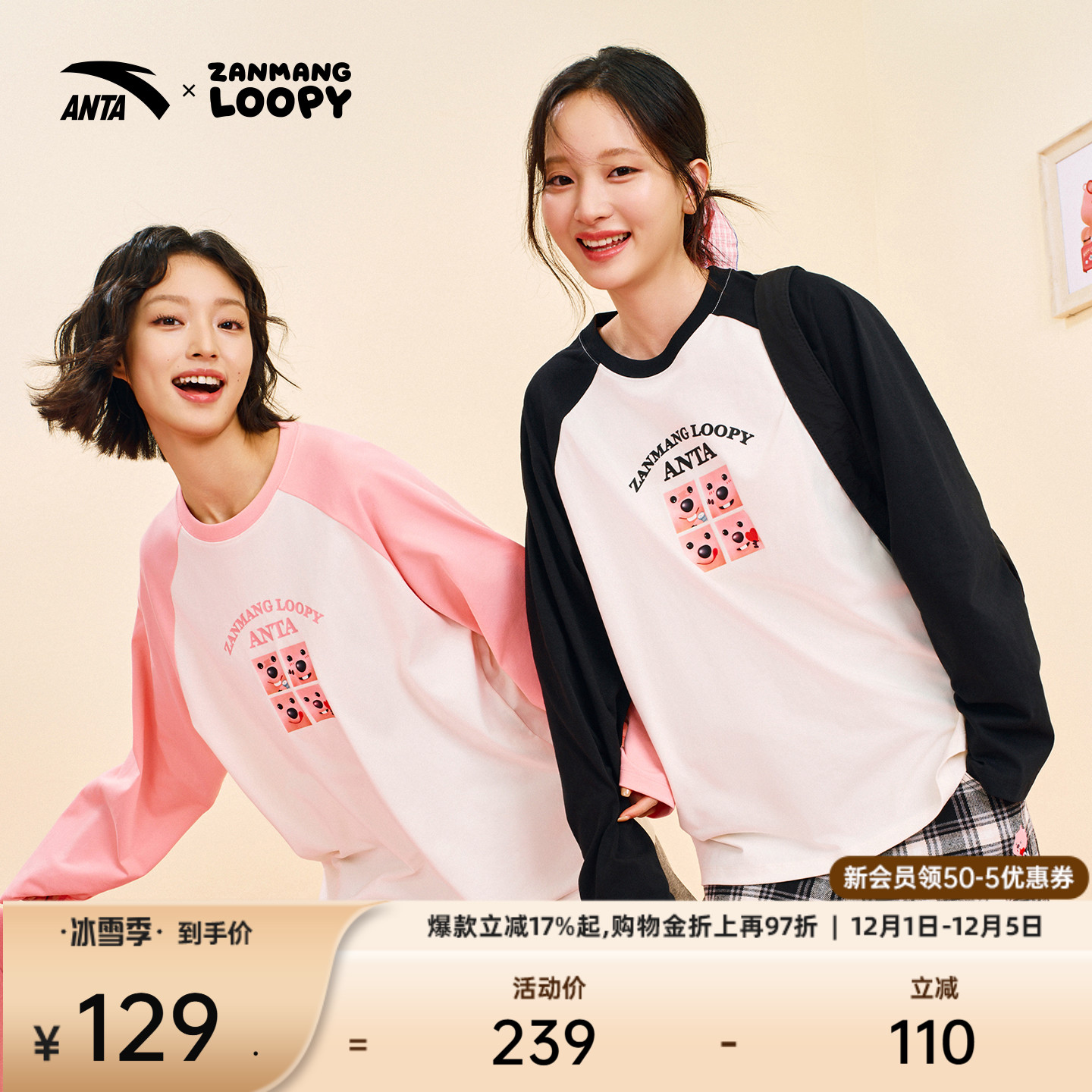 安踏正肩圆领长袖针织衫女上衣