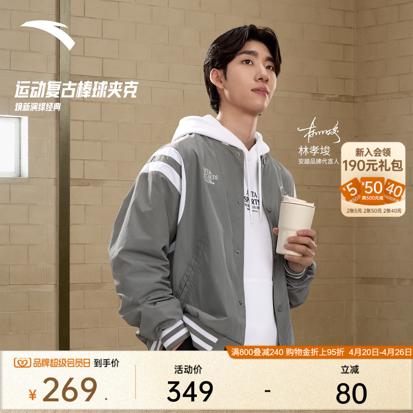 【林孝埈同款】安踏美式棒球服夹克男装运动服外套上衣152538604