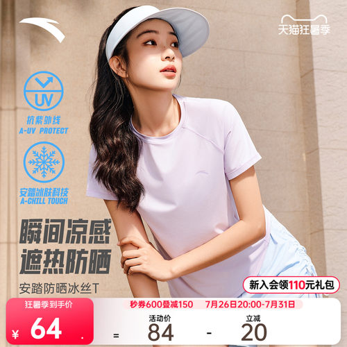 安踏防晒冰丝T丨公主线短袖