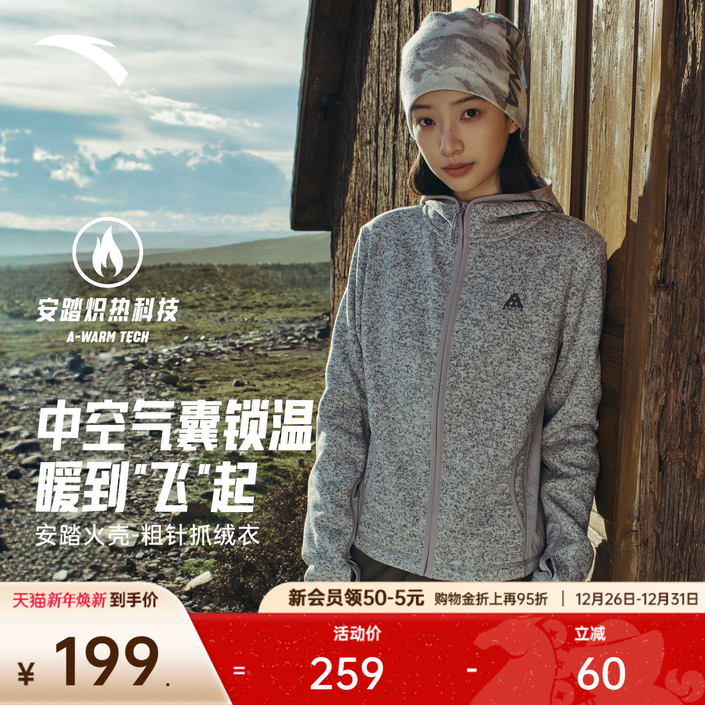 安踏火壳粗针抓绒衣丨大地之壳户外外套女冬季加绒内胆衣运动上衣