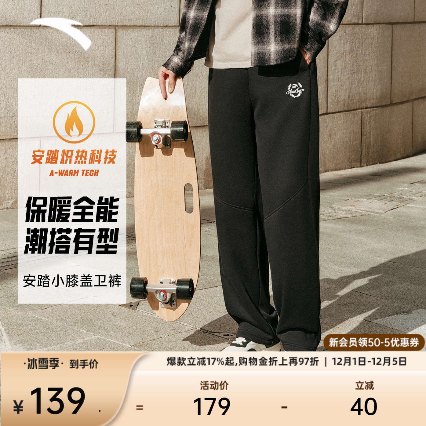 安踏男美式抽绳直筒卫裤