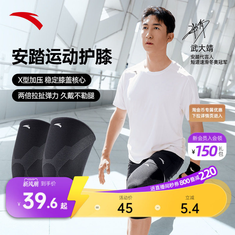 安踏透气高弹运动护膝髌骨带图片