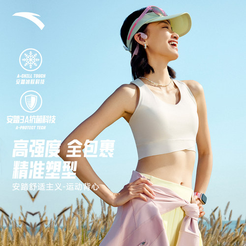 安踏超模bra丨高强度抗菌背心