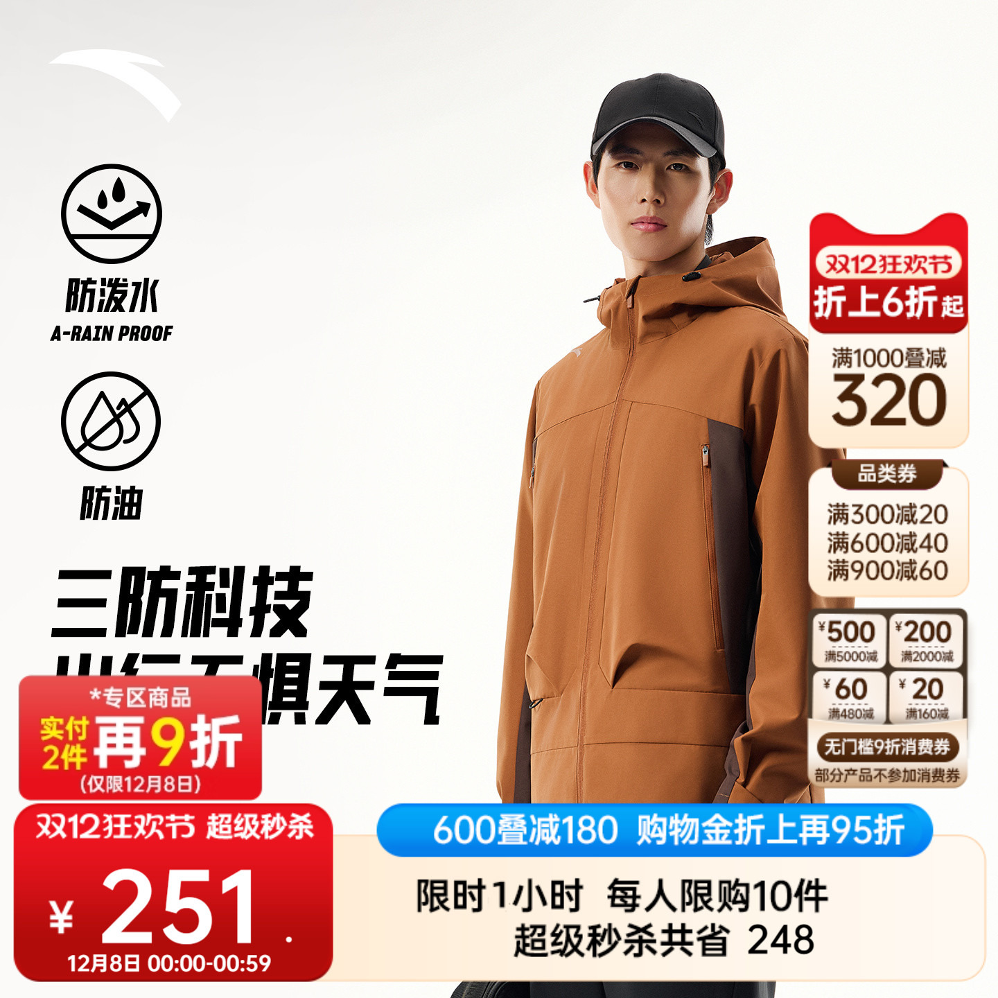 安踏零压型壳丨三防梭织外套