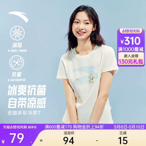 【抗菌冰肤】安踏清爽小花多彩T