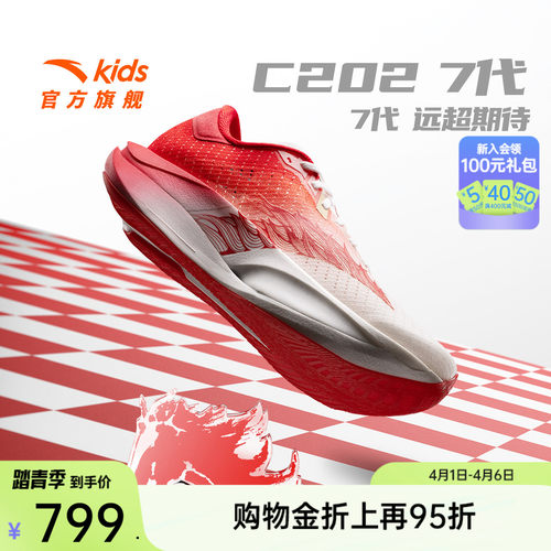 安踏儿童C202运动跑鞋