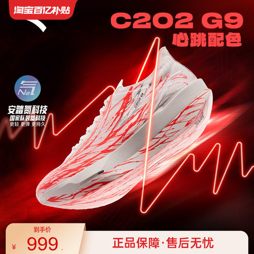安踏C202G9马拉松竞赛男女跑鞋