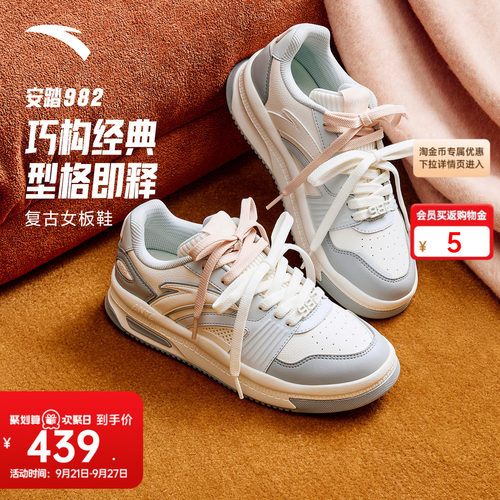 安踏982女款板鞋经典运动休闲鞋