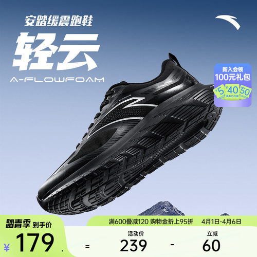 安踏轻云舒适缓震跑鞋男子