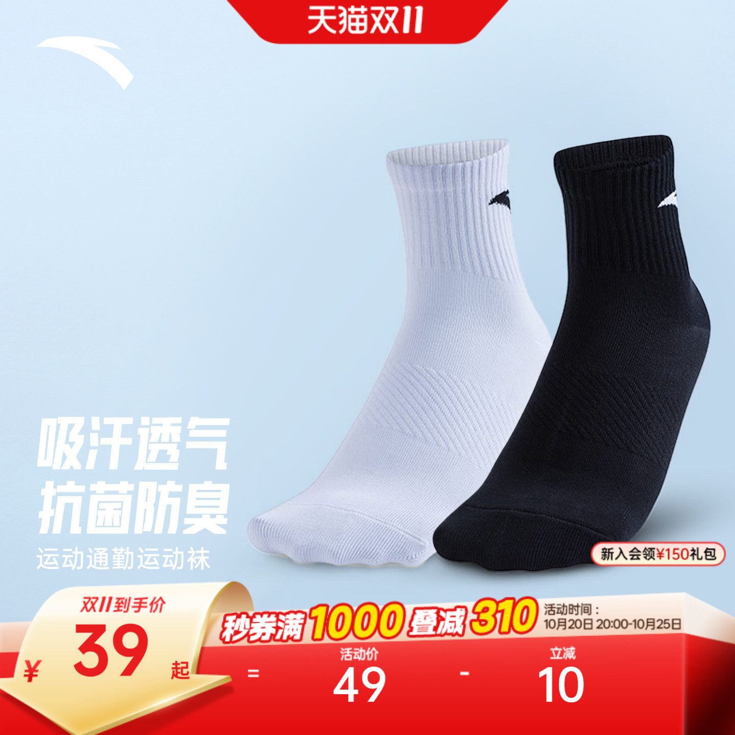 安踏运动袜男款秋季透气吸汗防臭中长袜篮球跑步袜健身袜子4双装