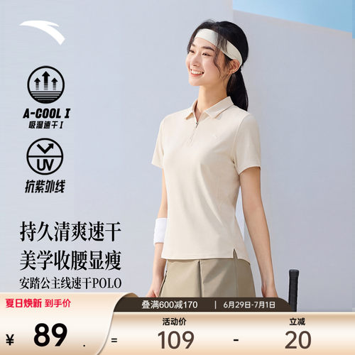 安踏女公主线防晒速干polo衫