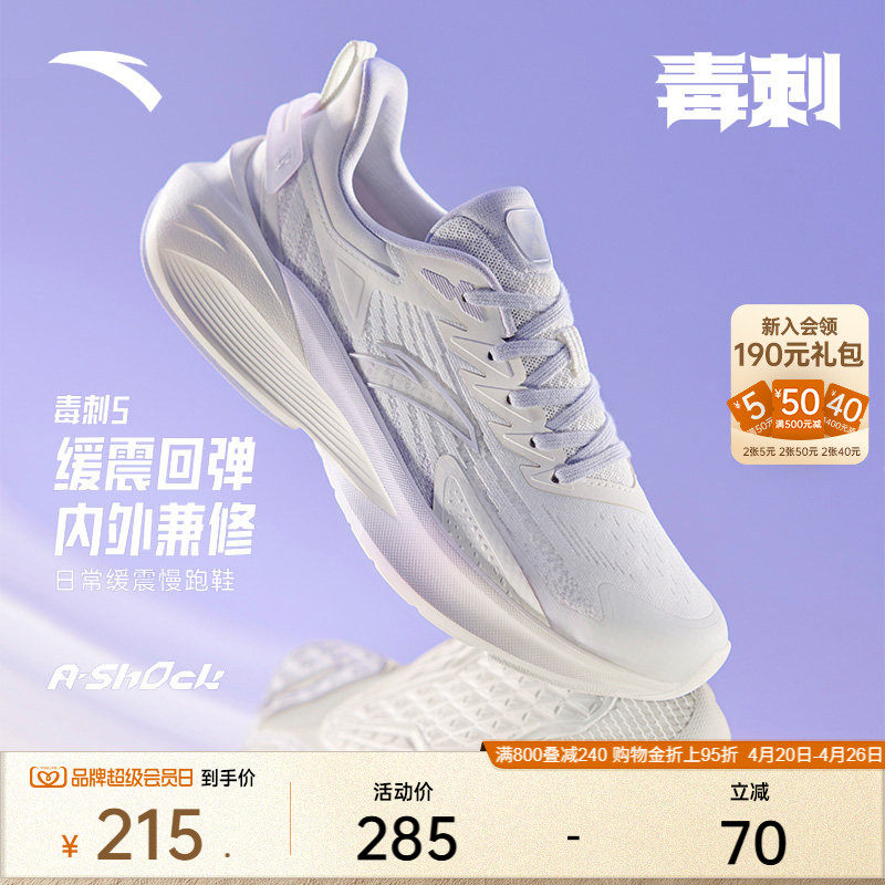 安踏毒刺5代丨减震软底专业跑步鞋女网面透气中考体测运动跳绳鞋
