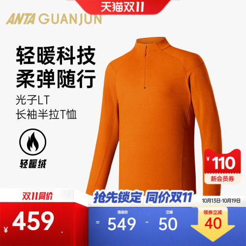 安踏冠军户外徒步光子半拉链长T