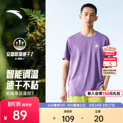 安踏零压速干温控短袖T恤