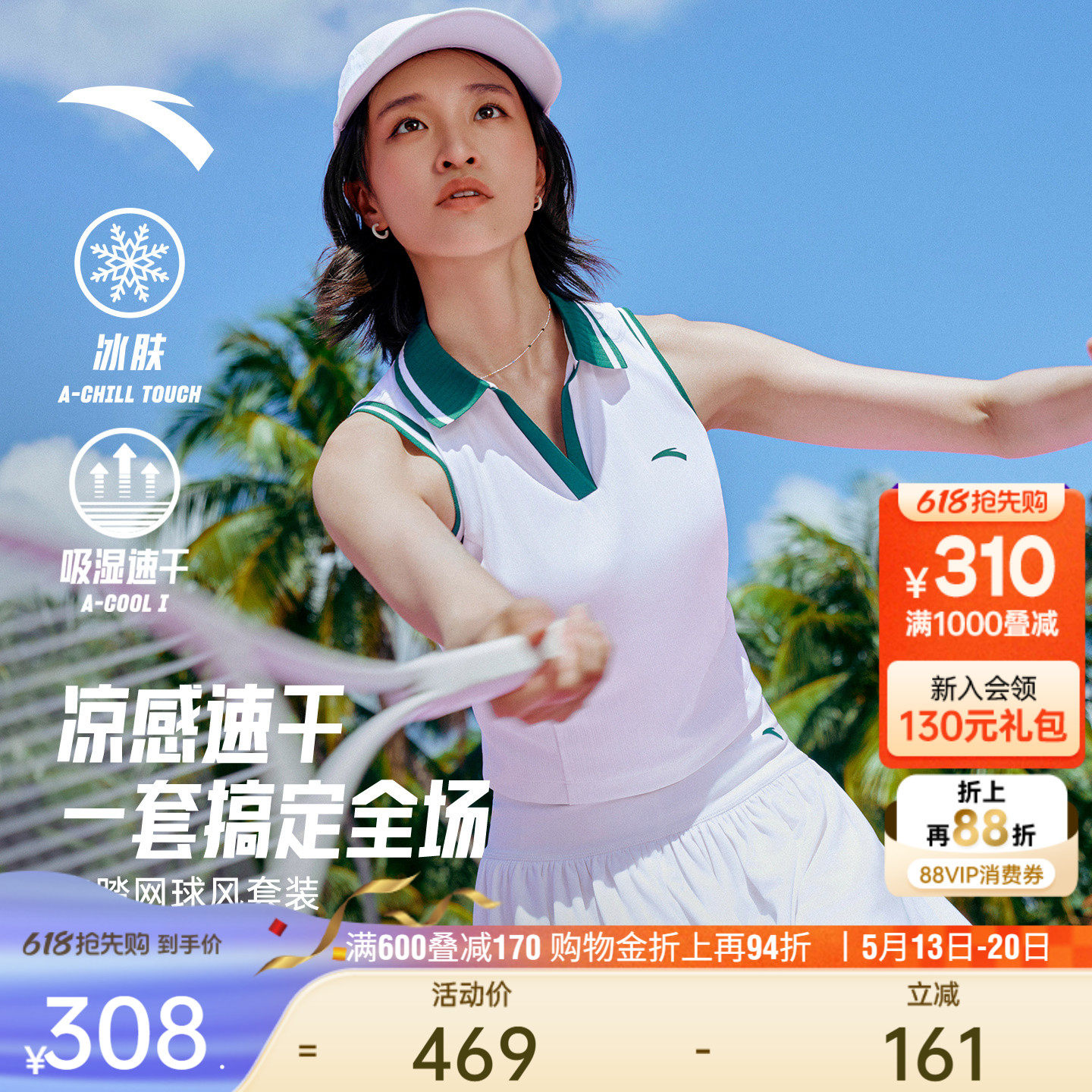 安踏冰纱套装丨网球风运动背心半身裙女修身显瘦V领无袖t恤百褶裙