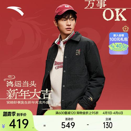 安踏好事发生加厚夹克外套