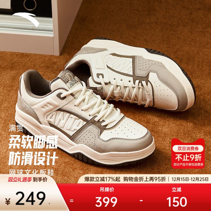 安踏满贯经典撞色板鞋