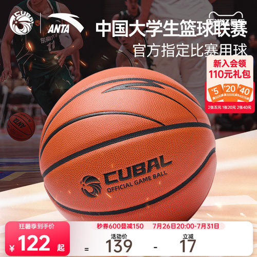 CUBAL比赛专用球安踏ACE7号篮球