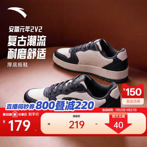 安踏元年黑白撞色低帮厚底板鞋