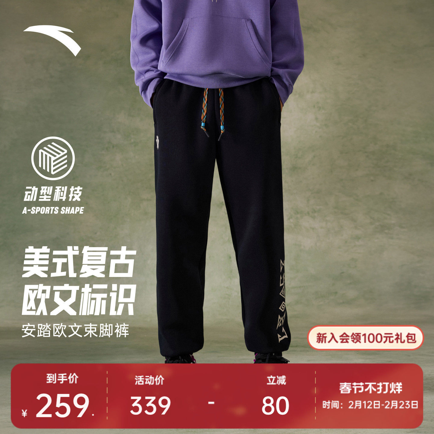 安踏凯里·欧文系列丨潮流美式运动卫裤男女同款卫裤子1726113